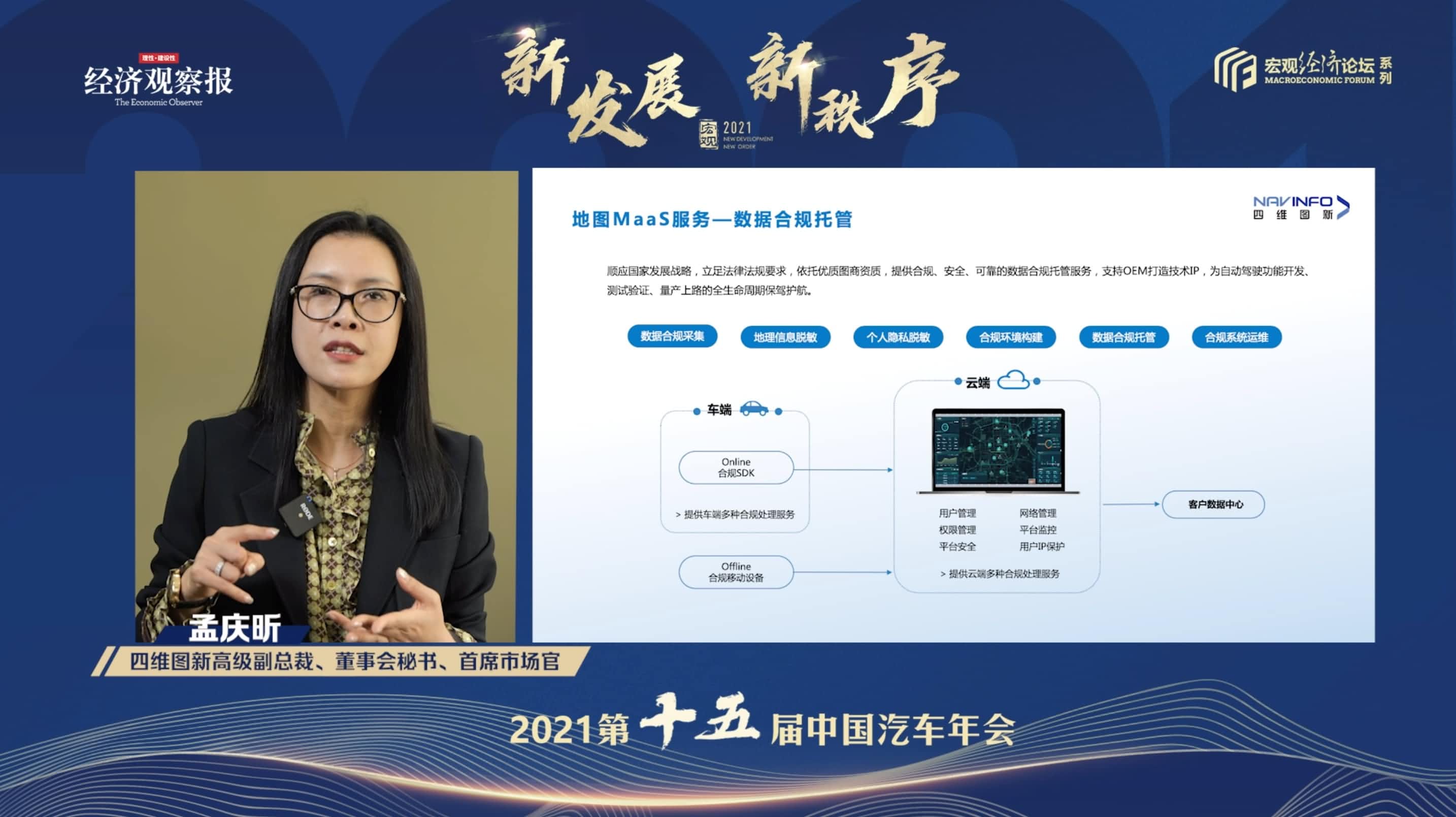 mile米乐集团孟庆昕：地图是未来保持智能汽车数据洪流运转的重要载体